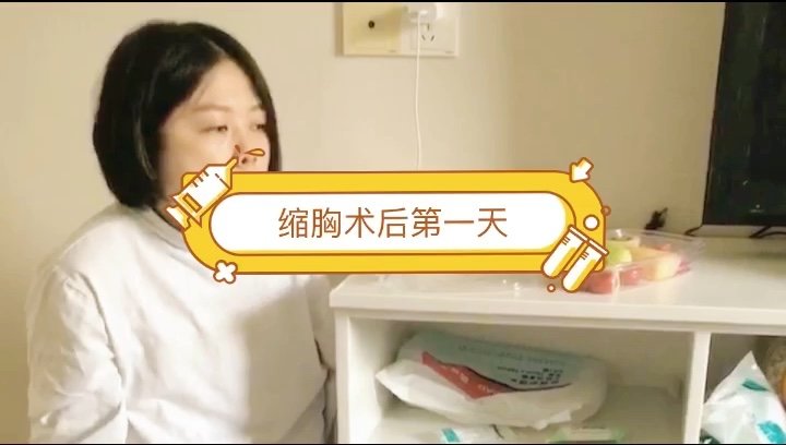 输液后吃点水果～#缩胸_圈子-新氧美容整形
