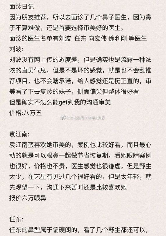 面诊功课:刘波,袁江南,徐利刚,向宏伟,葛志鑫,任_圈子-新氧美容整形