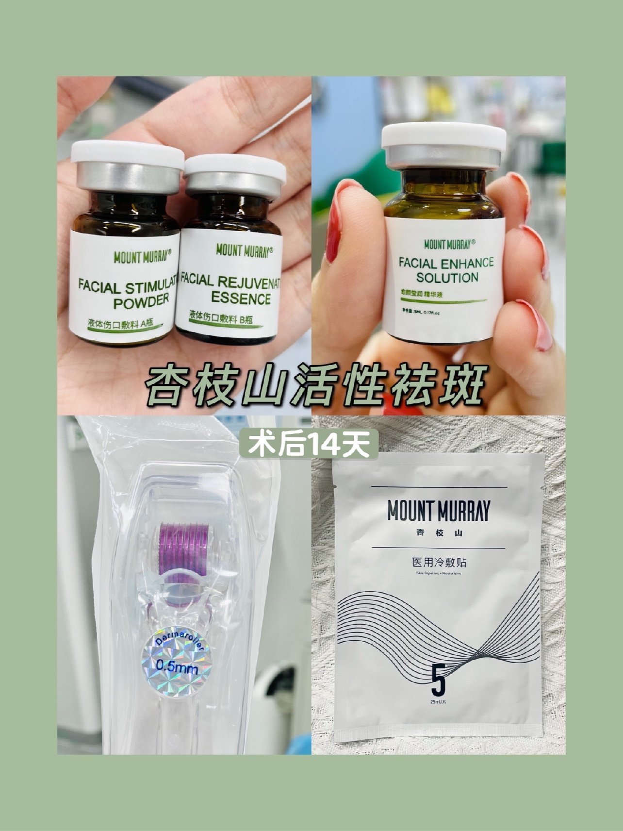 杏枝山活性祛斑