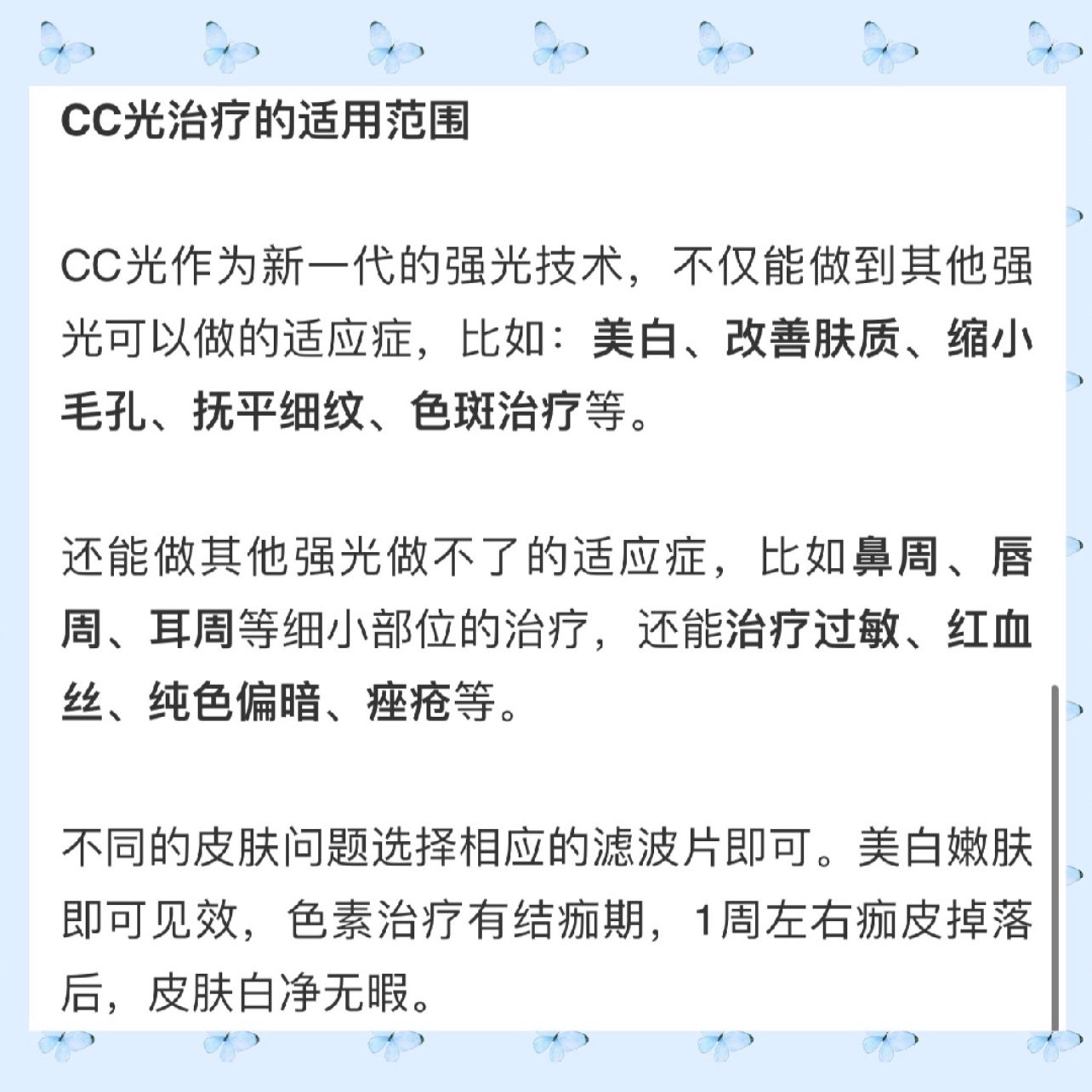 揭秘cc光到底是什么样子的光子嫩肤