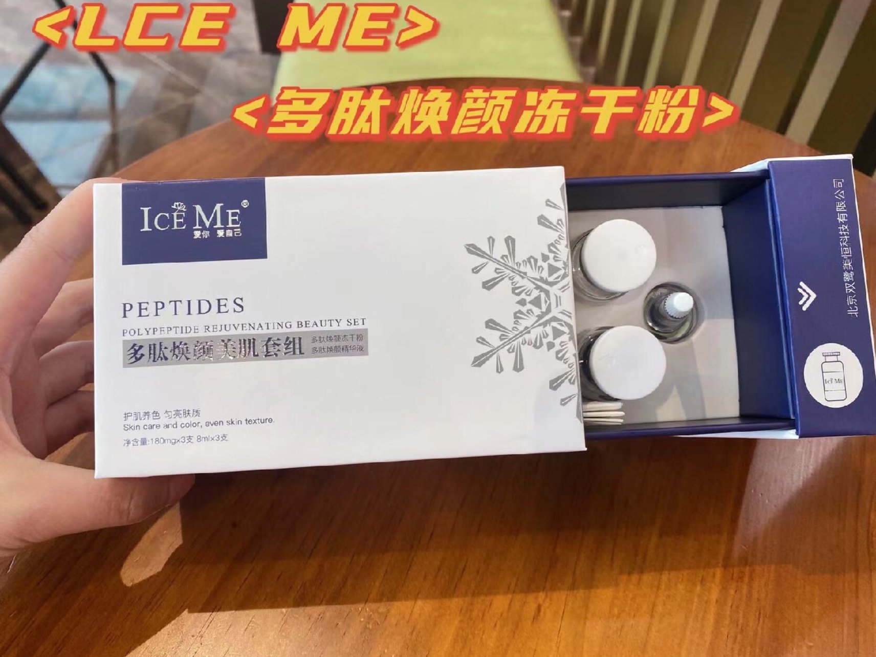 lceme爱你爱自己多肽焕颜冻干粉美肌套组