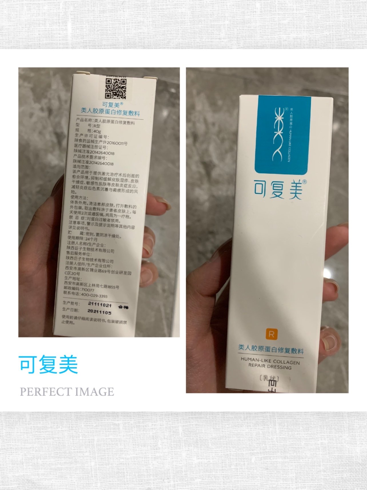 78可复美类人胶原蛋白修复敷料78