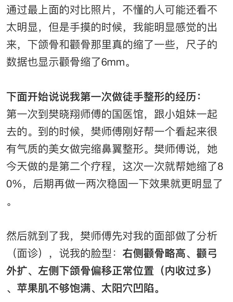 争议满天飞的徒手整骨真能让你的脸变 新氧 专业医美服务平台