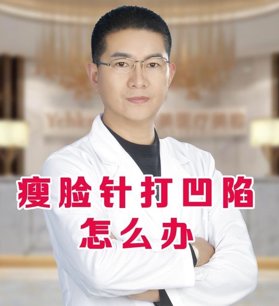 在打瘦脸针之后,面颊出现凹陷,都是有以下几种情况所致的