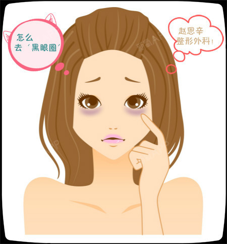 眼睛是每个人心灵的窗口,  如上图眼睛下面有暗沉的黑眼圈的话真的