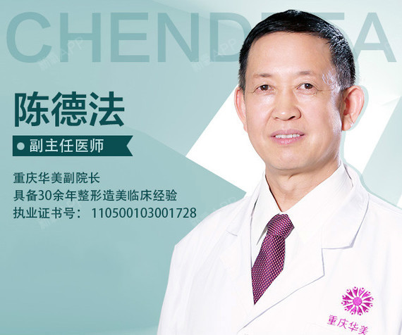 陈德法院长简介