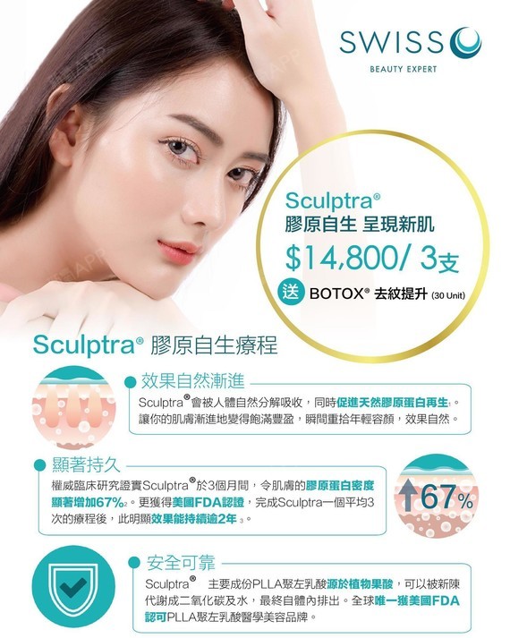 【sculptra塑然雅】胶原自生 呈现新肌