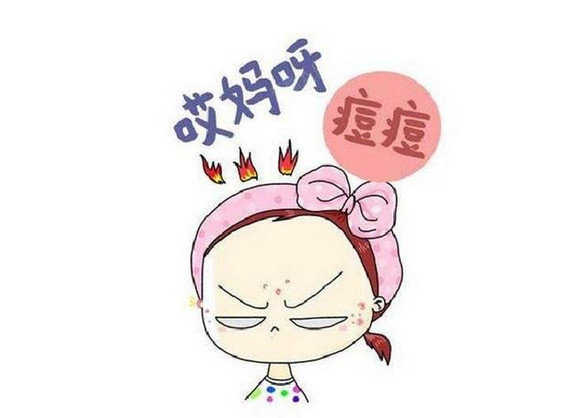 告别痘痘,快乐过七夕