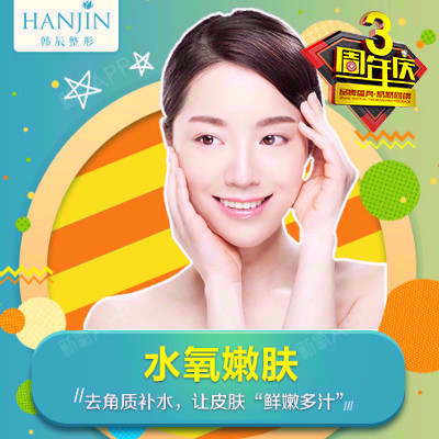 水氧护肤【11元】