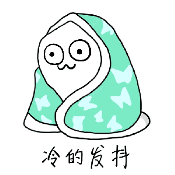 这是一个严肃的话题 今天庄儿里的温度在-3~11摄氏度左右 冷的小编直