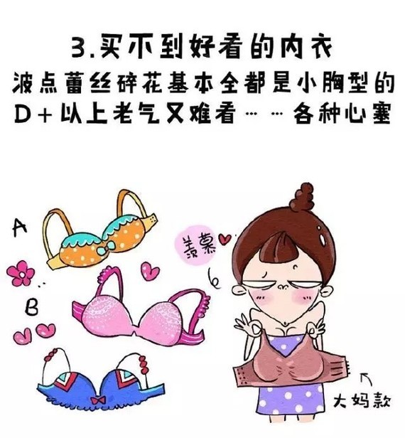 胸大的烦恼是什么?