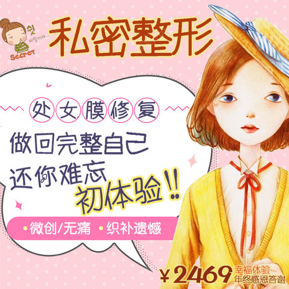 #私密整形:处女膜修复术,你的幸福可以"补"回来!长期以来,处女膜都被