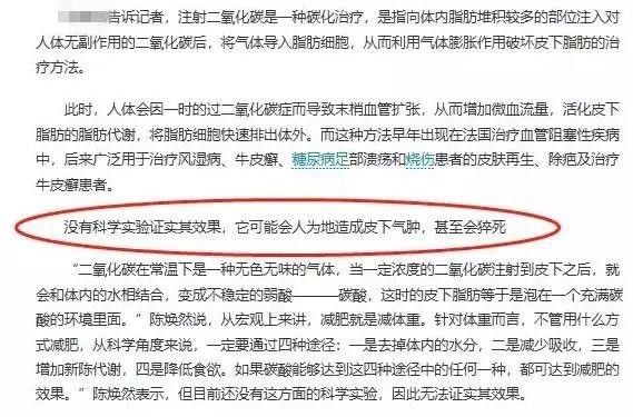 首页 此页面仅支持预览 Avatar 张庆 1135篇日记 最近在网站上无意间发现一个 新技术 说是通过向人体需要减肥的部位注射二氧化碳气体 可以达到分解脂肪的目的 叫做 碳化疗法 那这个技术究竟安全吗 要不要去做呢 碳化疗法的作用机制是向体内脂肪