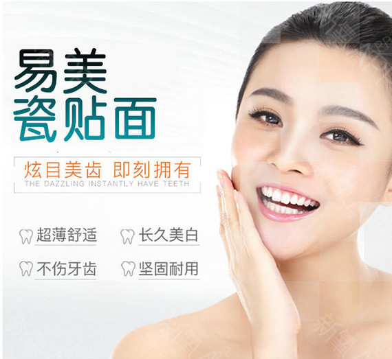 【瓷贴面】美丽文化节 美齿修复 告别牙齿黑黄/缺损/稀疏(限购一次)