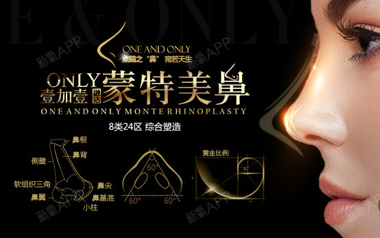 monte蒙特鼻部多项塑鼻术经过术前【三维设计】 医师设计鼻型,取