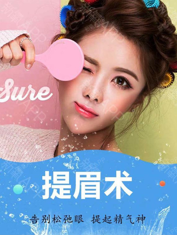 【切眉术】无痕提眉术 隐形切口 紧致眼周改善松弛无神