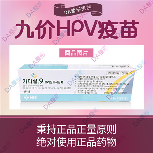 首页 此页面仅支持预览 Avatar 韩国da整形外科医院 2041篇日记 韩国da整形医院 九价宫颈癌疫苗 告诉你想知道的 最近 九价hpv疫苗又掀起一阵热潮 Hpv疫苗供应紧张 客观上反映了中国女性健康意识正在提升 越来越多女性开始关心自己的身体 但