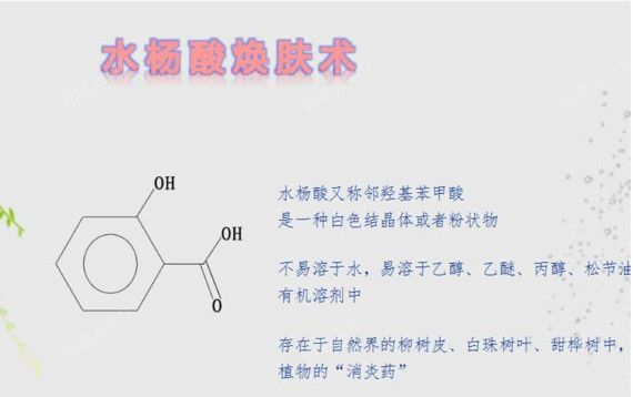 常見的酸類分為果酸,水楊酸,維a酸,壬二酸四類