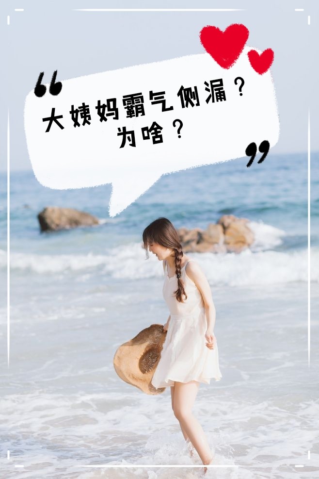 大姨妈霸气侧漏?为啥就你犹如泥石流?