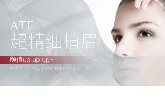 【约"惠"情人节】【种植眉毛】【艺星】美学植眉 点阵加密技术 精细