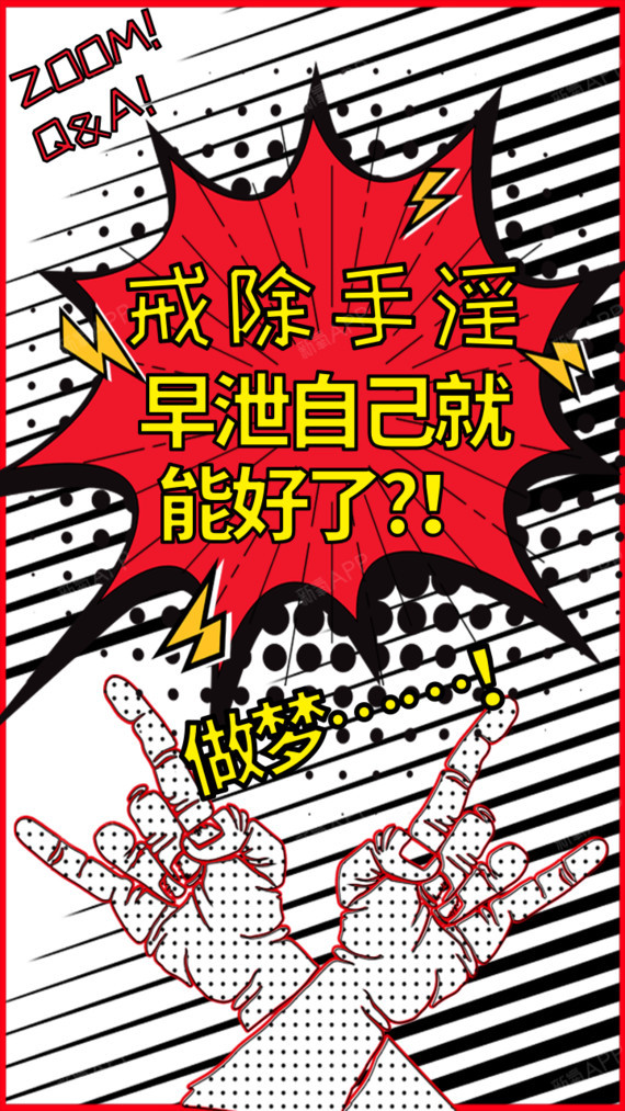 【案例講述】我今年25歲了,有近10年的手淫史,幾乎每天都要有一次