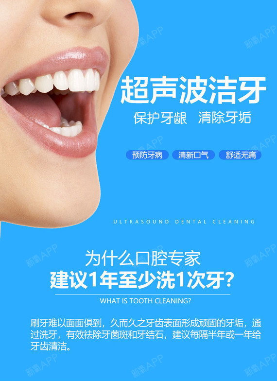 【超声波洗牙】①祛除牙结石②清新口腔③亮白牙齿
