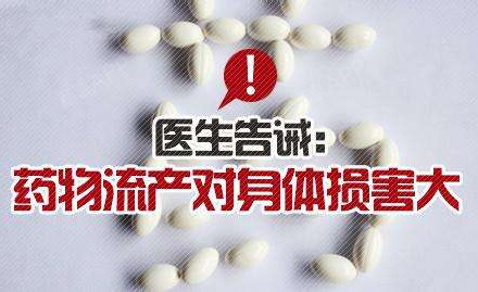 懷孕49天以內都適合做藥流,如果不存在有比較嚴重的肝腎功能損害的話