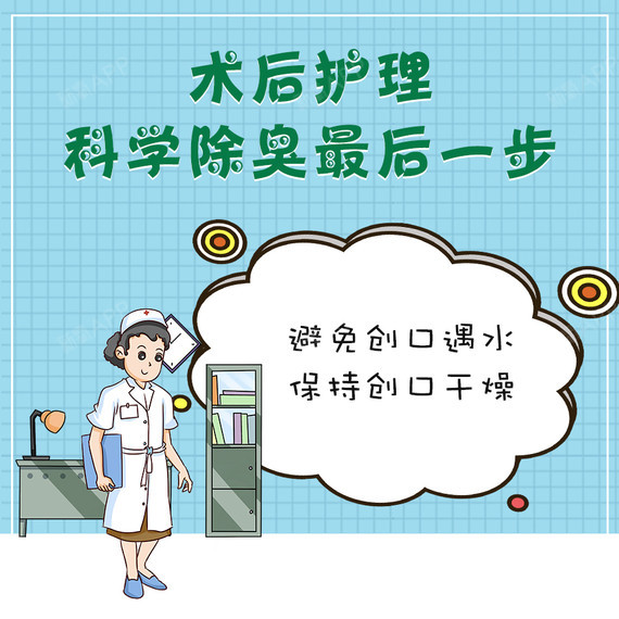 术后护理至关重要.