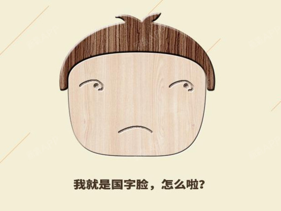 国字脸是一种很明显的显脸大的脸型,而且对于现在多数人来说,这种脸型