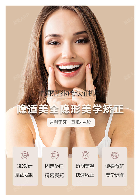 【隐形矫正】invisalign隐适美 见证600万微笑 品牌认证医师全程跟踪