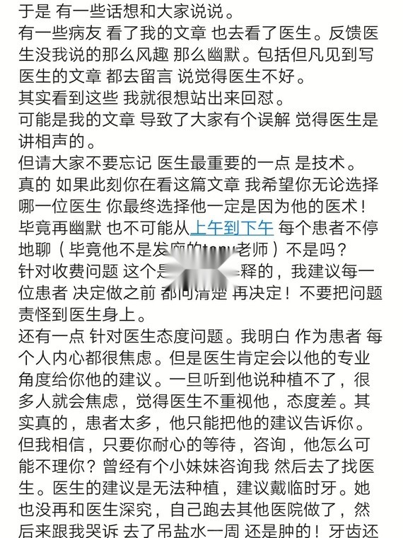 种牙名医郭泽鸿医术高超胜华佗不好意思现在才来更新我_圈子-新氧美容