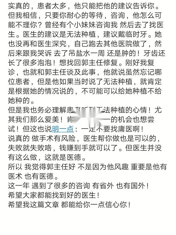 种牙名医郭泽鸿 医术高超胜华佗 不好意思现在才来更_圈子-新氧美容