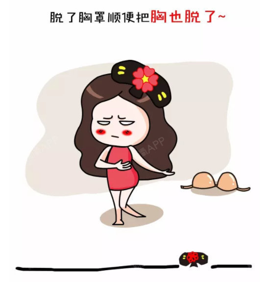 平胸女生的烦恼图片