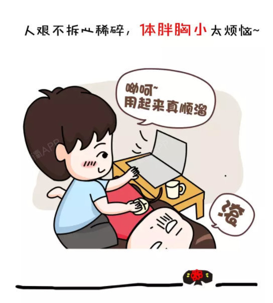 平胸妹子的控诉,胸小的烦恼.