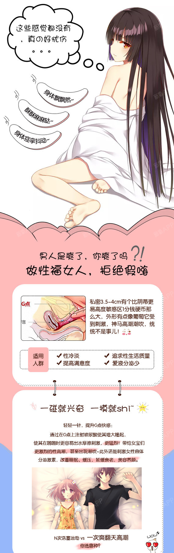 【g点注射】【性腺激活】私密整形~紧缩阴道,3倍扩大性敏感区,提升性