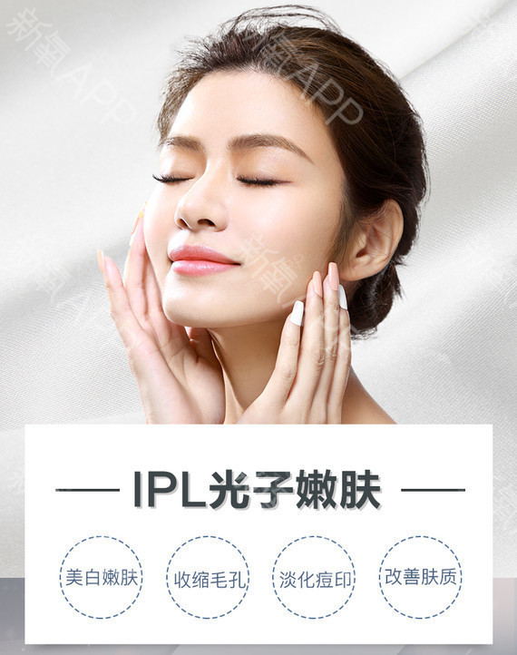 【光子嫩膚】ipl光子嫩膚①不損傷表層皮膚②明顯提亮膚色 特惠限購1