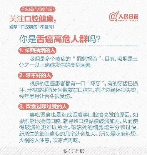 口腔溃疡没在意结果被确诊为舌癌