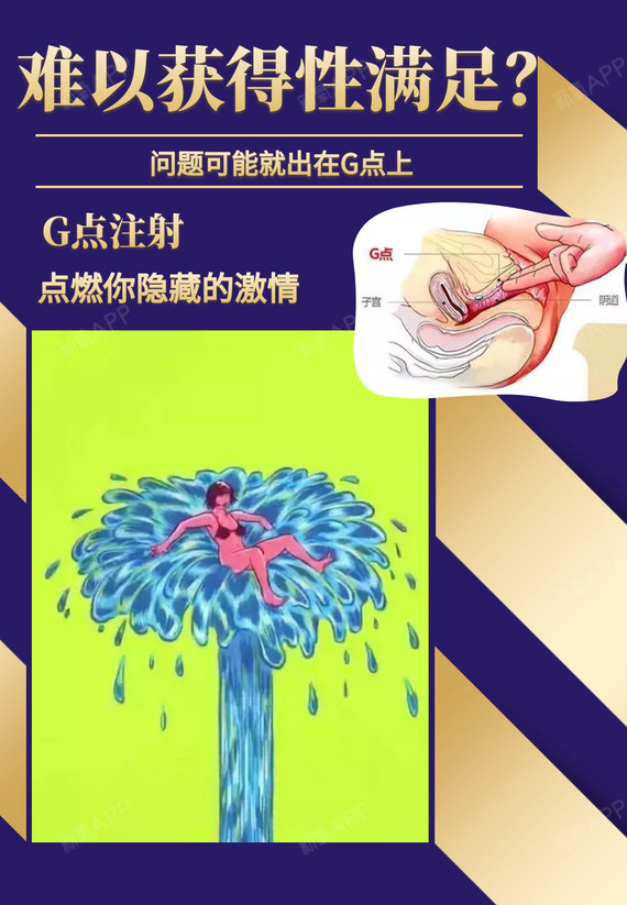 难以获得性满足?问题可能就出在g点上!