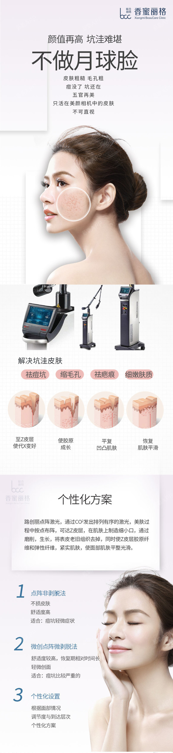 【点阵激光】二氧化碳点阵微剥脱 全脸嫩肤/祛痘坑痘印/收缩毛孔 促进