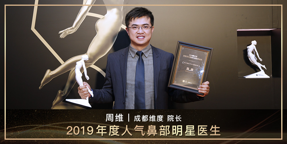 周维院长荣膺2019年度鼻部人气明星医生