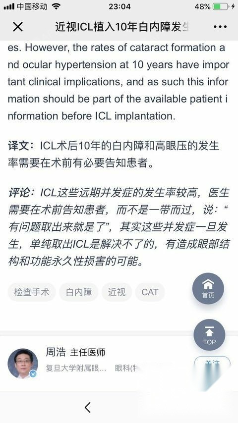 首页 此页面仅支持预览 Avatar 杨韵然seven 1篇日记 回答仅供术前患者参考 术后患者就不要看了 好好享受不戴眼镜带来的便利吧 有一个患者质疑我的观点 因为她觉得我在推荐大家不要手术 大家做不做手术和我没有任何利益冲突 我也不是医生 我不过