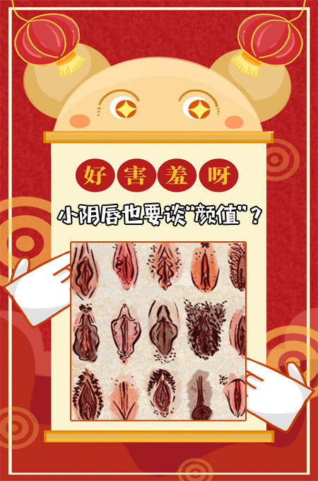 外形上不美观:小阴唇的形态过于肥大及不对称,会严重影响私密处的美观