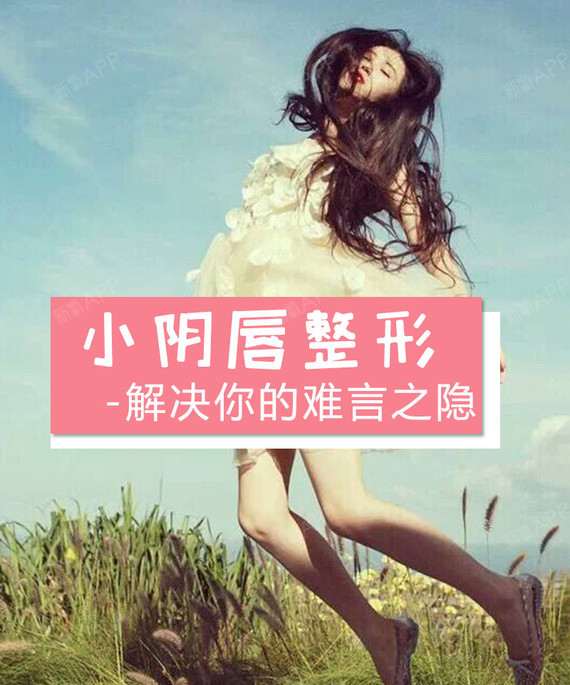 女性私密:不是每个部位都越大越好?