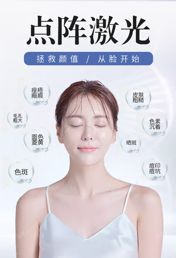 【点阵激光】【医学分型祛痘印痘坑】co2剥脱/非剥脱点阵激光 祛斑