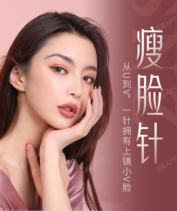 【除皱瘦脸】 国产 100单位 【瘦脸针/瘦腿/瘦肩】 改善脸型/脸大