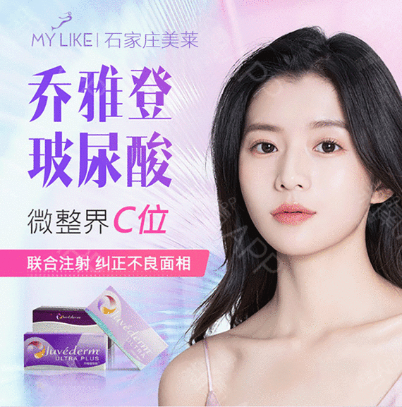 【玻尿酸】【美莱·乔雅登雅致玻尿酸】100%正品支持全国验货/品牌