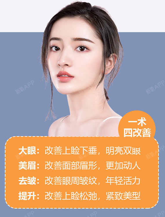 改善眉形/眼皮下垂/眼部衰老-新氧美容整形