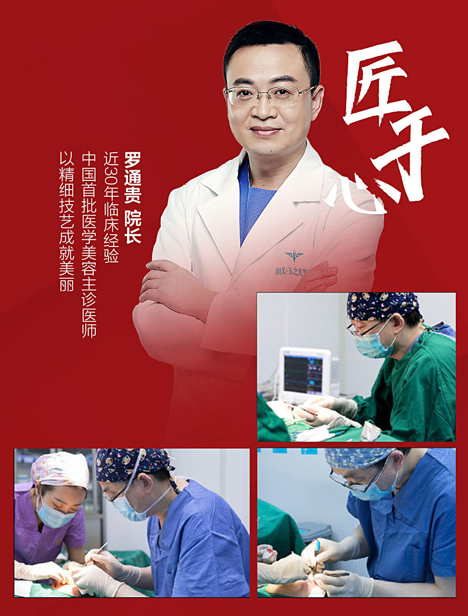 我是成都润美玉之光 罗通贵