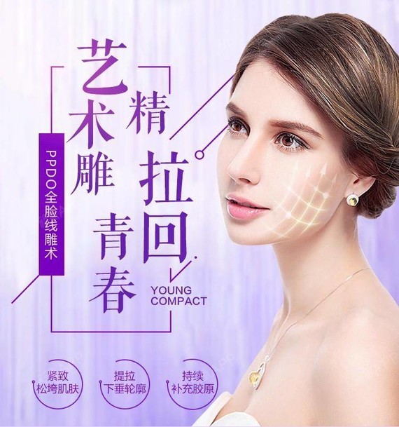 【埋线提升】【美人线提升】①ppdo线雕4根大v线 ②到院礼 ③下颌缘