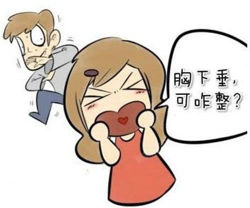 女生的胸下垂搞笑图片图片